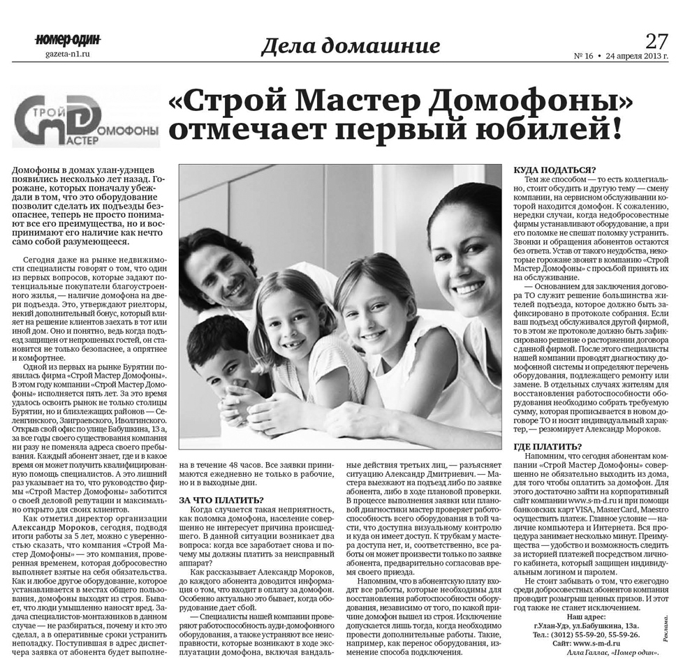 Коды домофонов строй мастер домофон